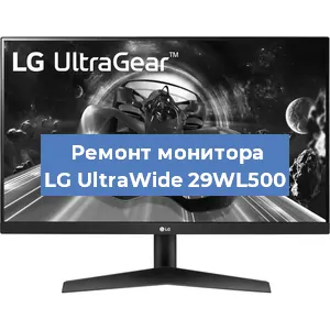 Замена шлейфа на мониторе LG UltraWide 29WL500 в Екатеринбурге